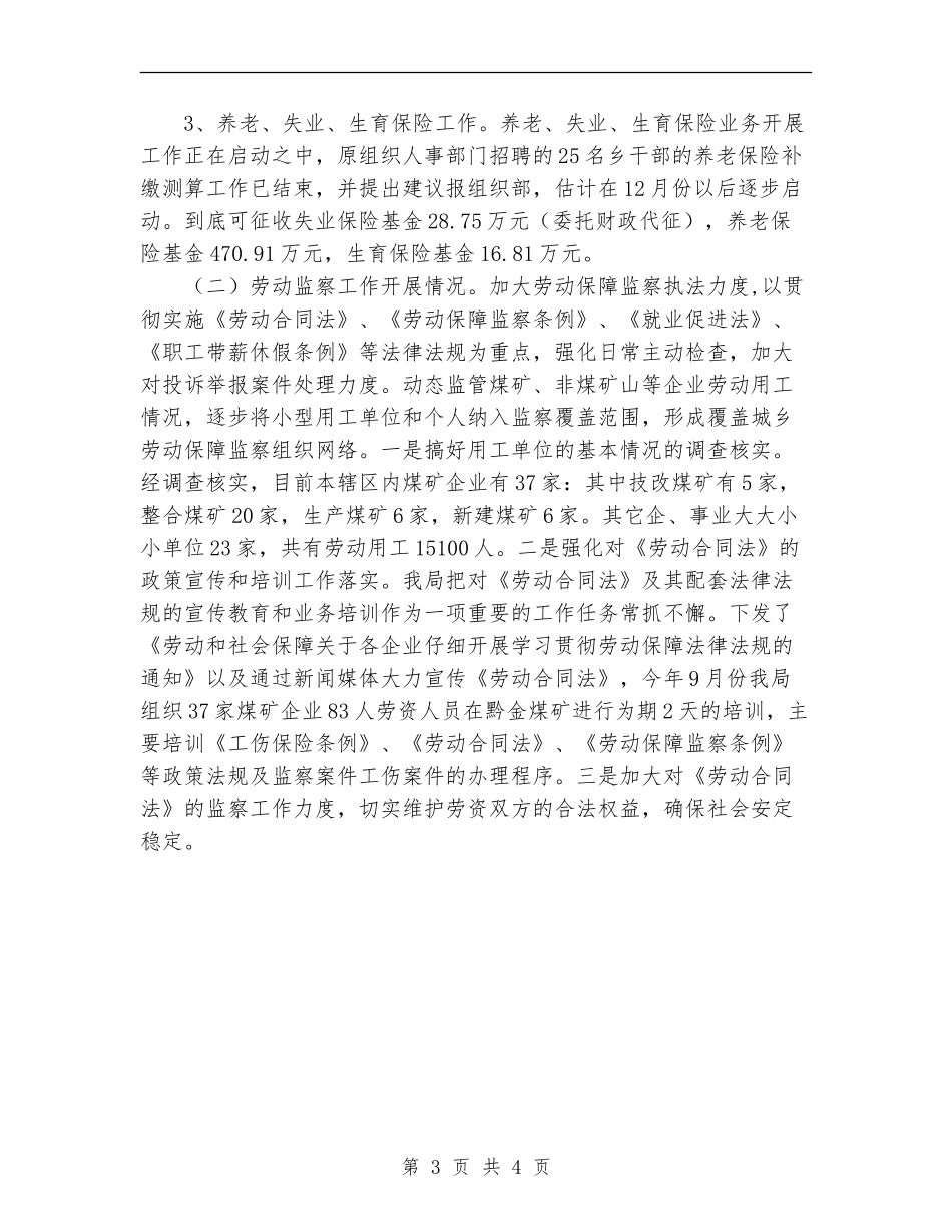 2024劳动和社会保障局工作总结范文_第3页