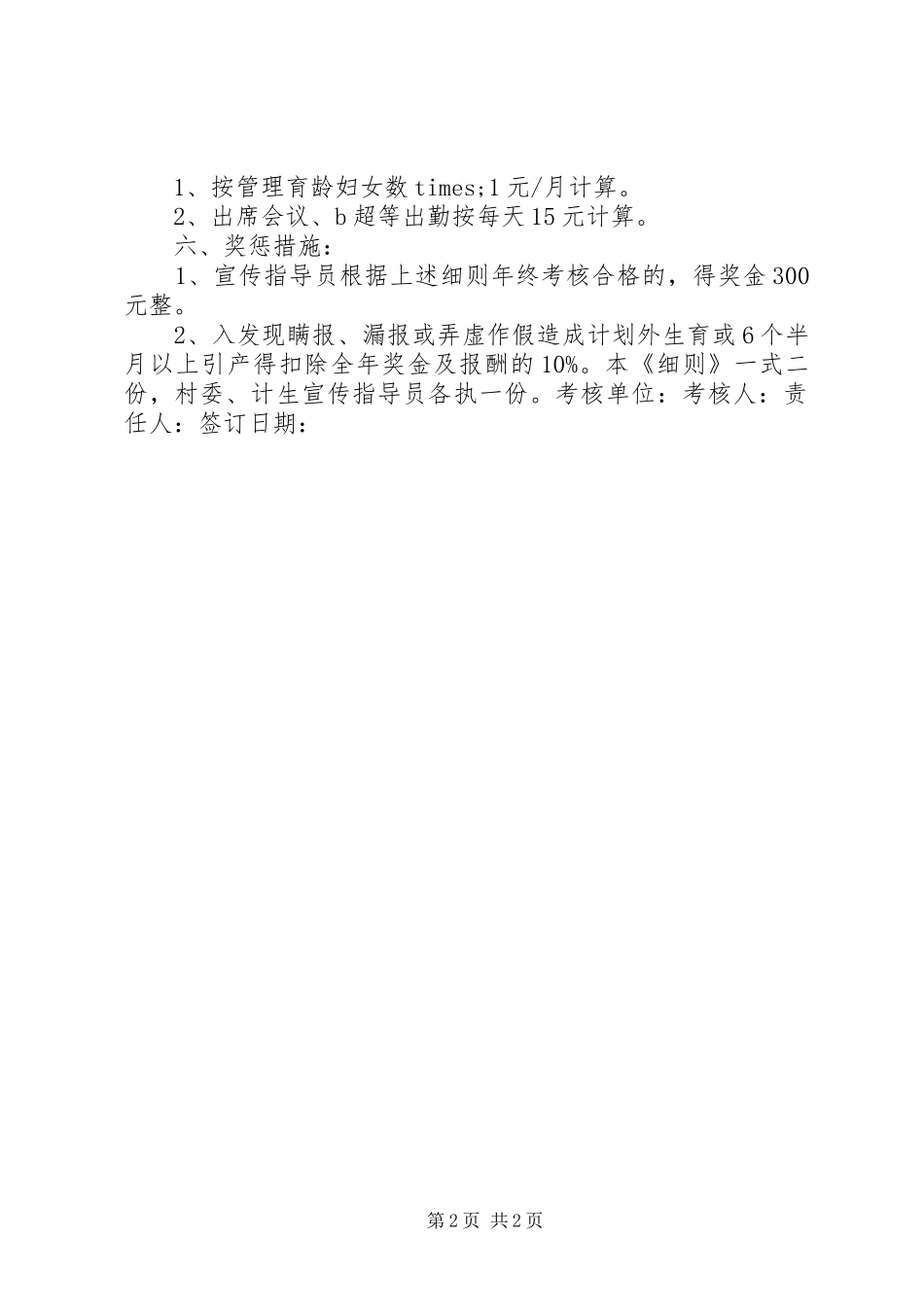 计生宣传指导员职责要求考核细则_第2页