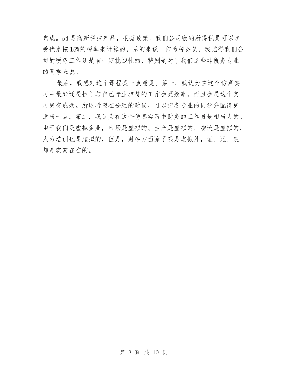 2024董事长秘书个人年终总结范文与2024董事长秘书工作总结3篇汇编_第3页