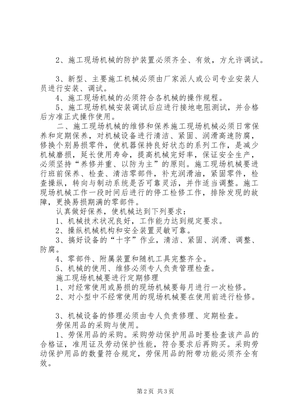 安全检查测试工具配备管理规章制度_第2页