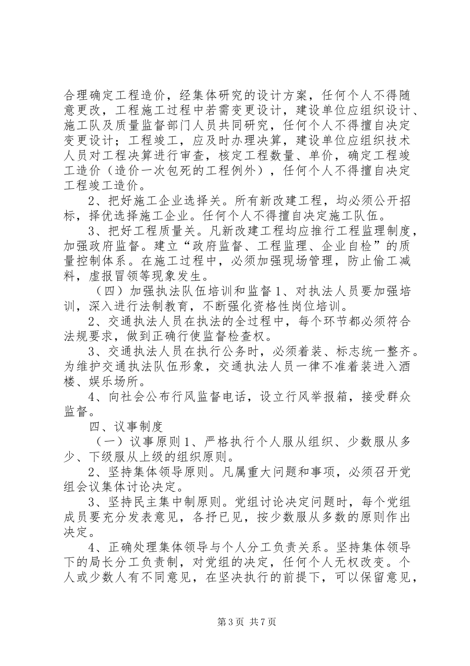 交通局廉政建设规章制度_第3页
