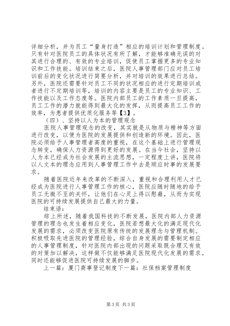 医院人事管理规章制度 (2)_第3页