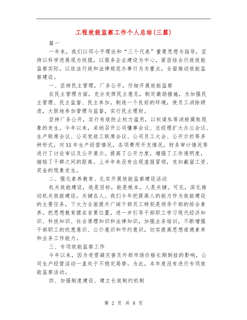 工程效能监察工作个人总结_第2页