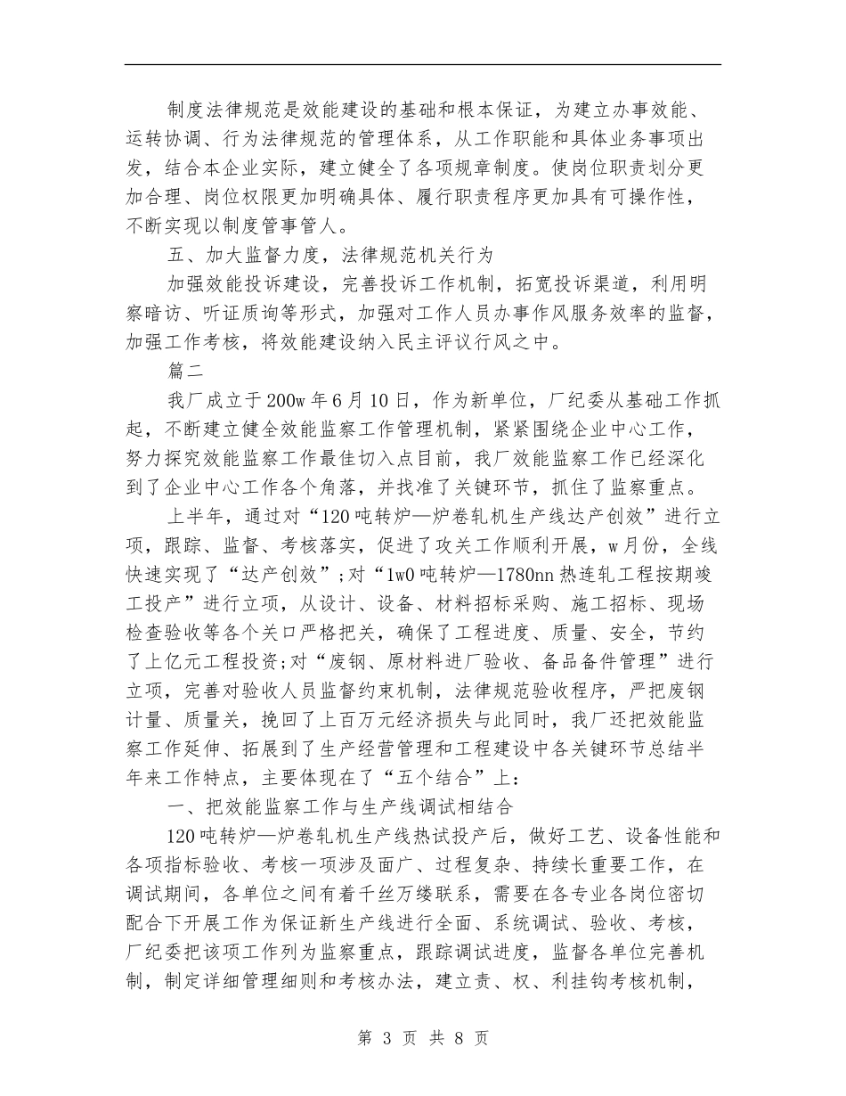 工程效能监察工作个人总结_第3页