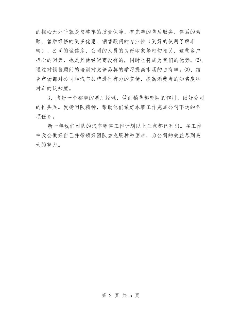 2024年一周工作计划表格与2024年一季度工作计划汇编_第2页