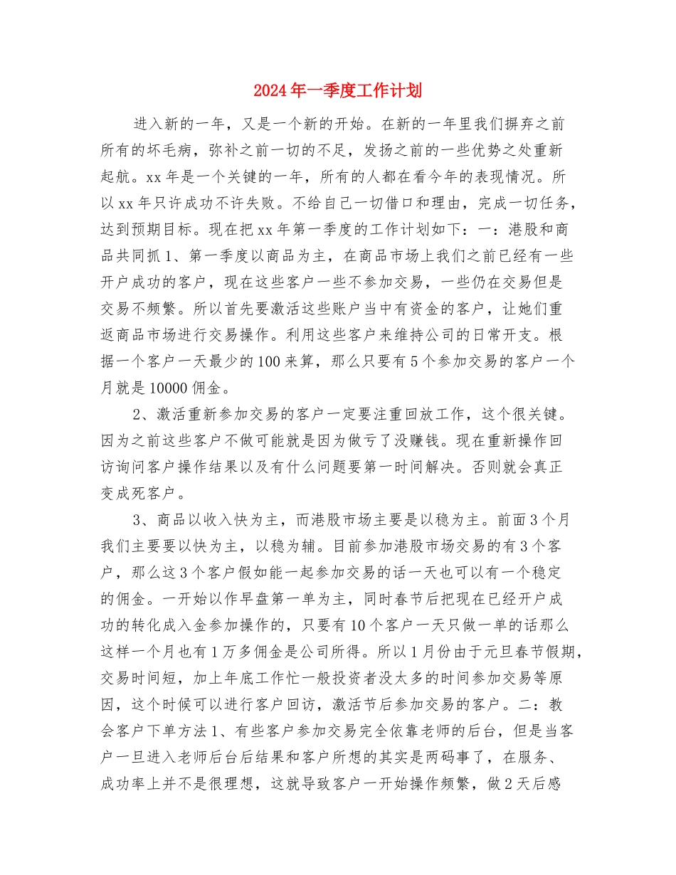 2024年一周工作计划表格与2024年一季度工作计划汇编_第3页