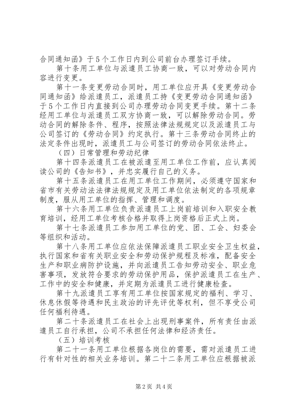 劳务派遣管理规章制度(范本) _第2页