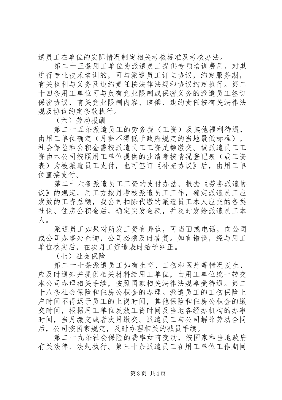 劳务派遣管理规章制度(范本) _第3页