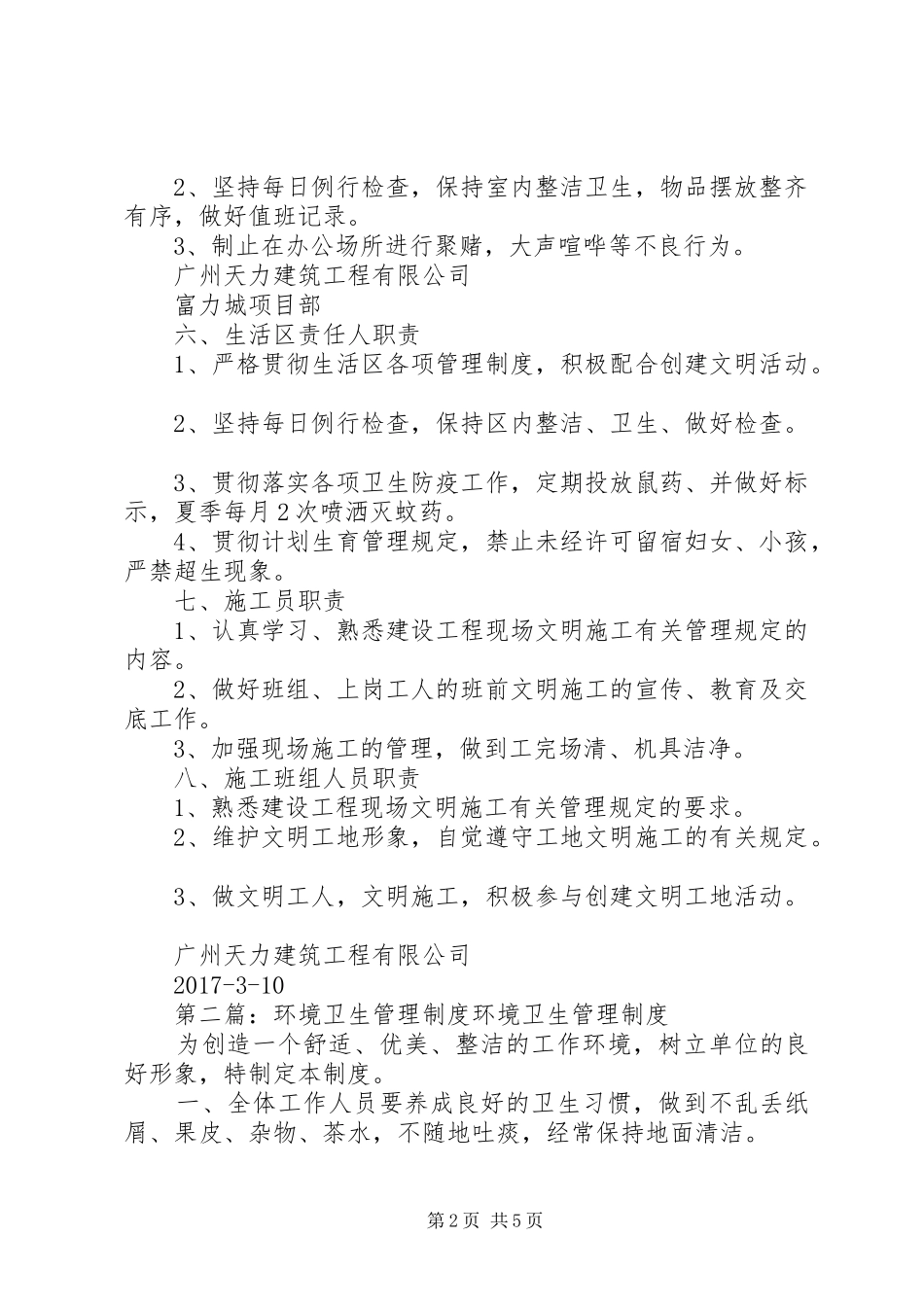 环境卫生管理规章制度细则 (2)_第2页