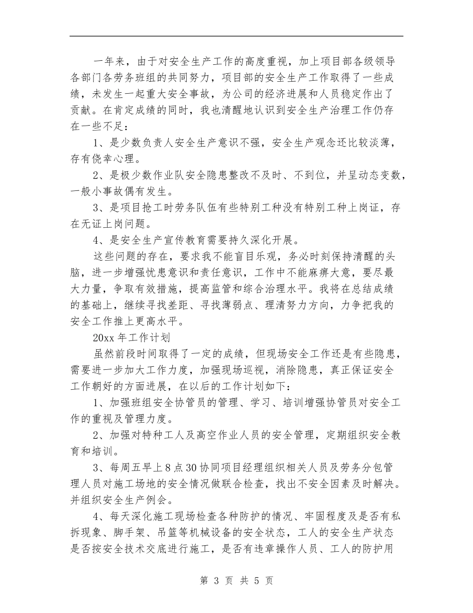 安全员年终总结2024_第3页