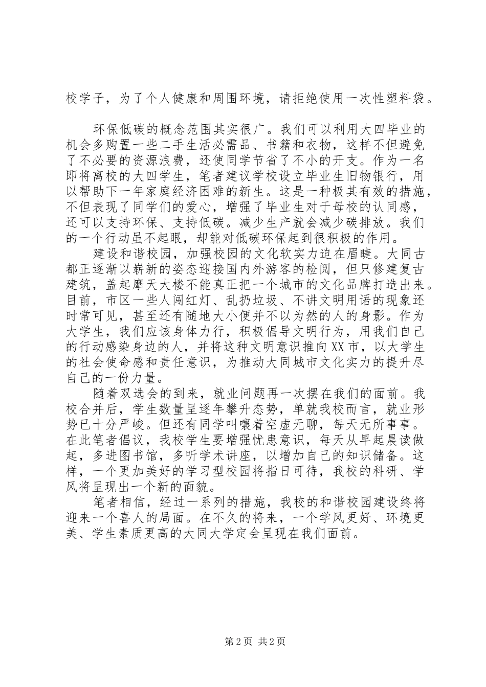 建设和谐校园倡议书范文_第2页