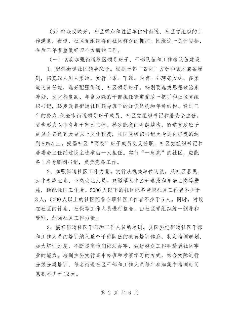 2024年党建工作规划计划与2024年党建工作计划-1汇编_第2页