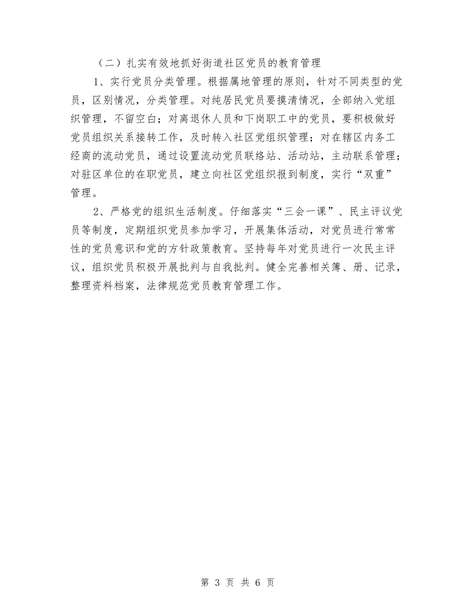 2024年党建工作规划计划与2024年党建工作计划-1汇编_第3页