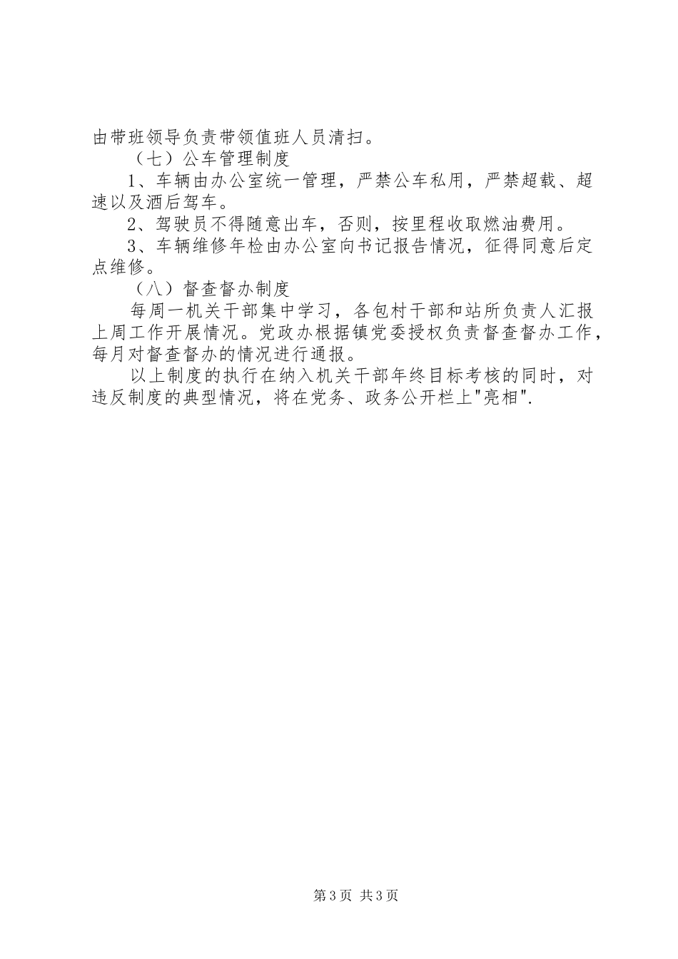 乡镇机关干部管理规章制度_第3页