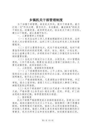 乡镇机关干部管理规章制度