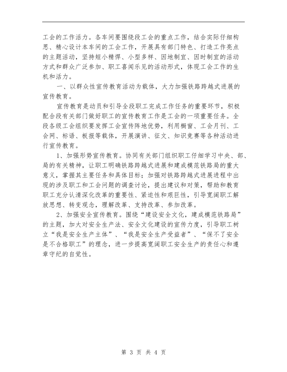 机务段工会工作计划2024_第3页