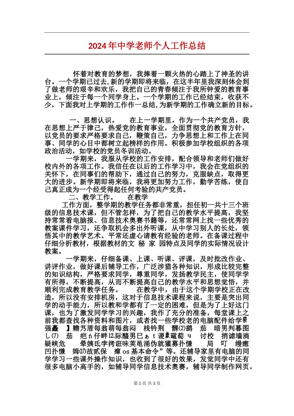 2017年中学教师个人工作总结_第1页