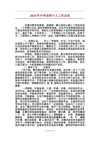 2017年中学教师个人工作总结