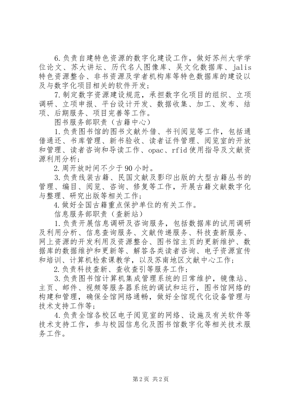 苏大图书馆各部门职责要求_第2页
