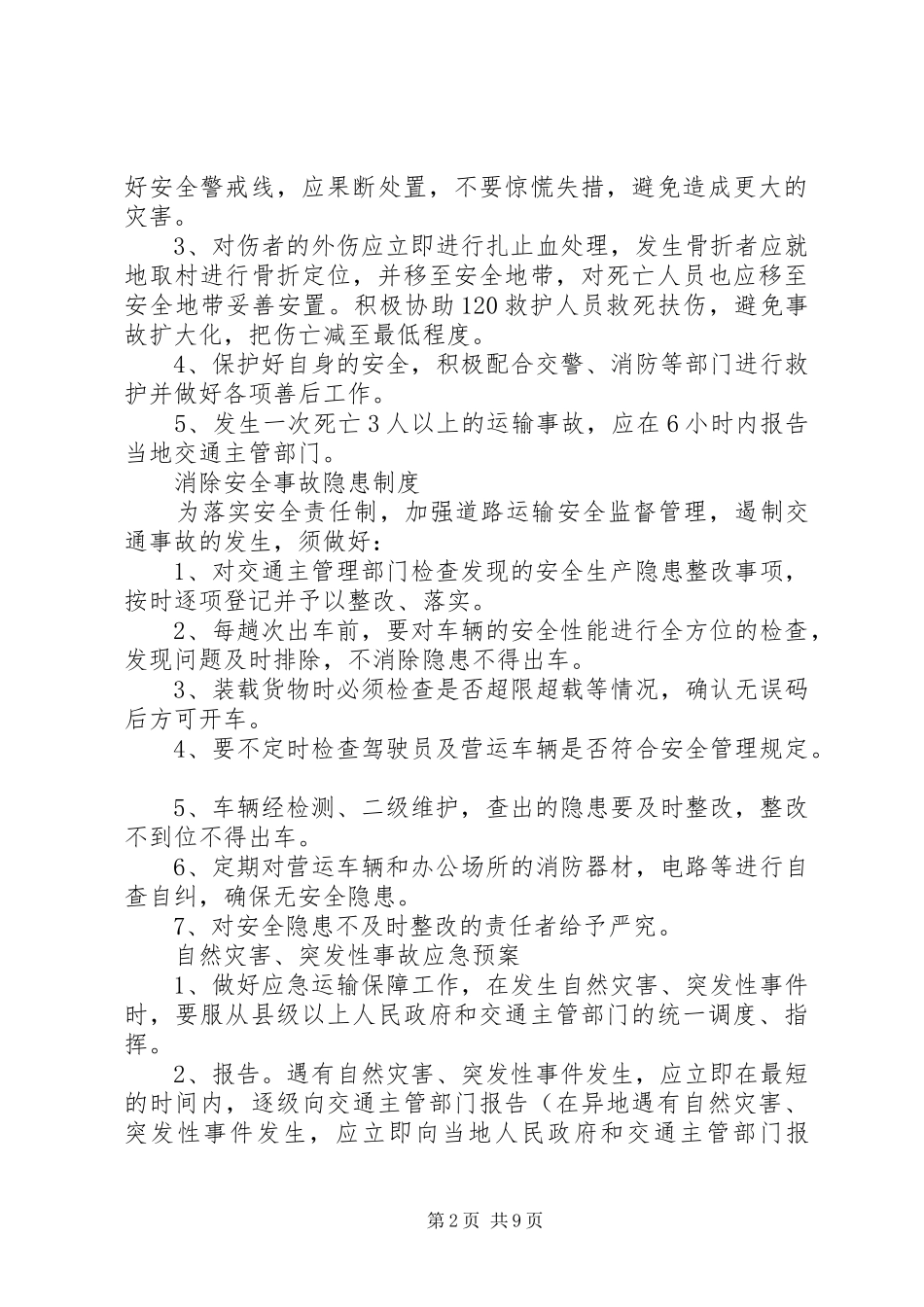 治理超限超载工作规章制度_第2页