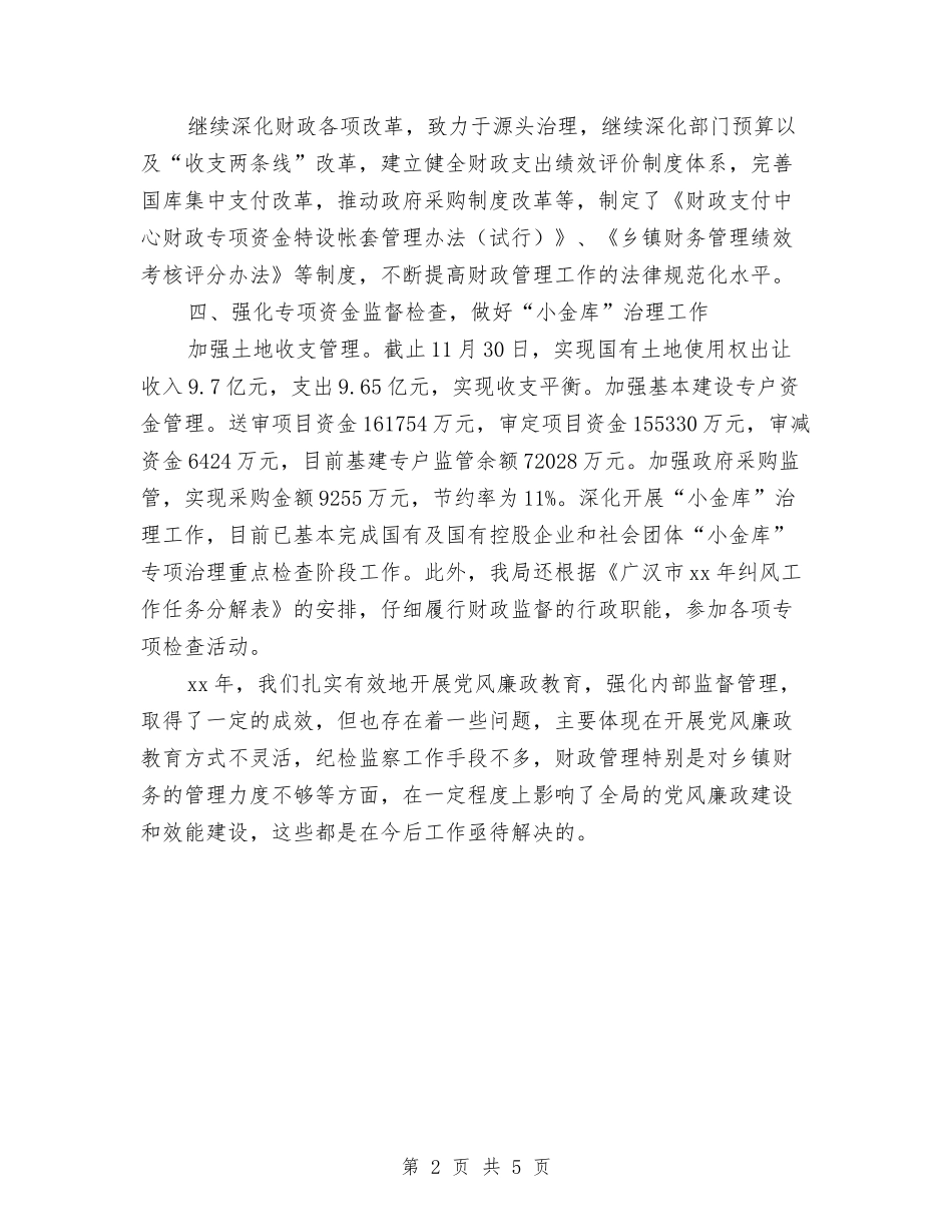 2024年度乡镇纪检监察工作总结与2024年度乡镇组织工作总结汇编_第2页