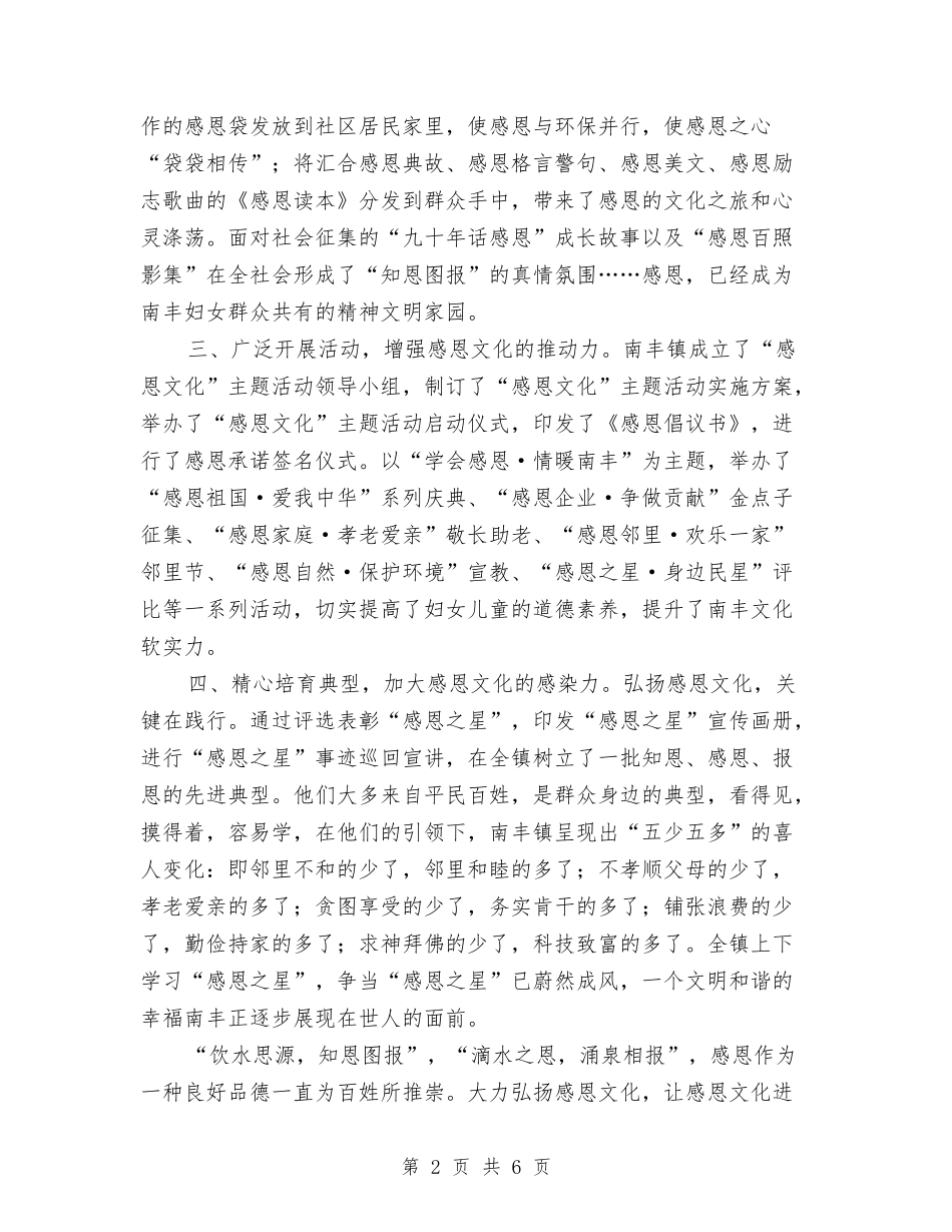 2024妇联感恩文化活动计划书与2024季度个人工作计划汇编_第2页
