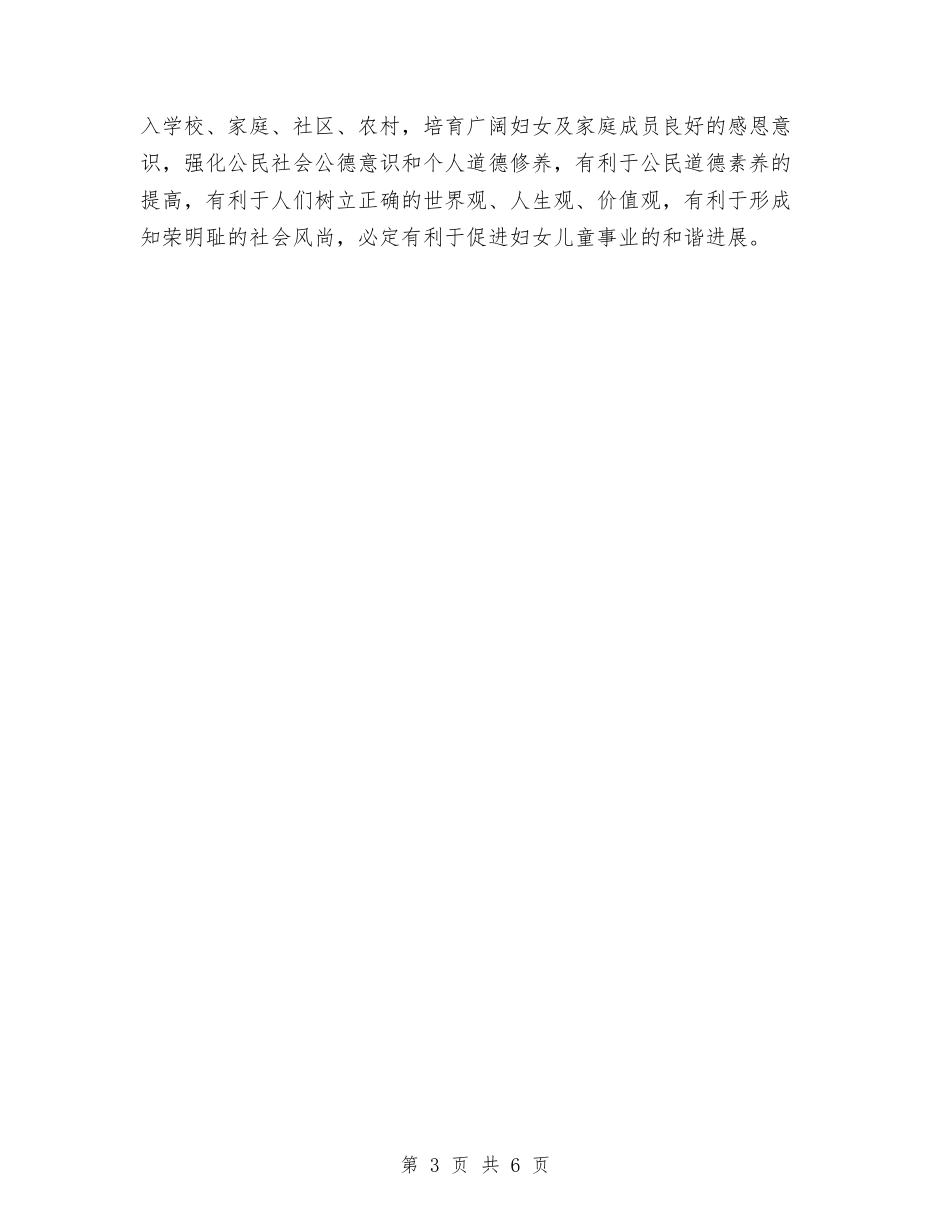 2024妇联感恩文化活动计划书与2024季度个人工作计划汇编_第3页