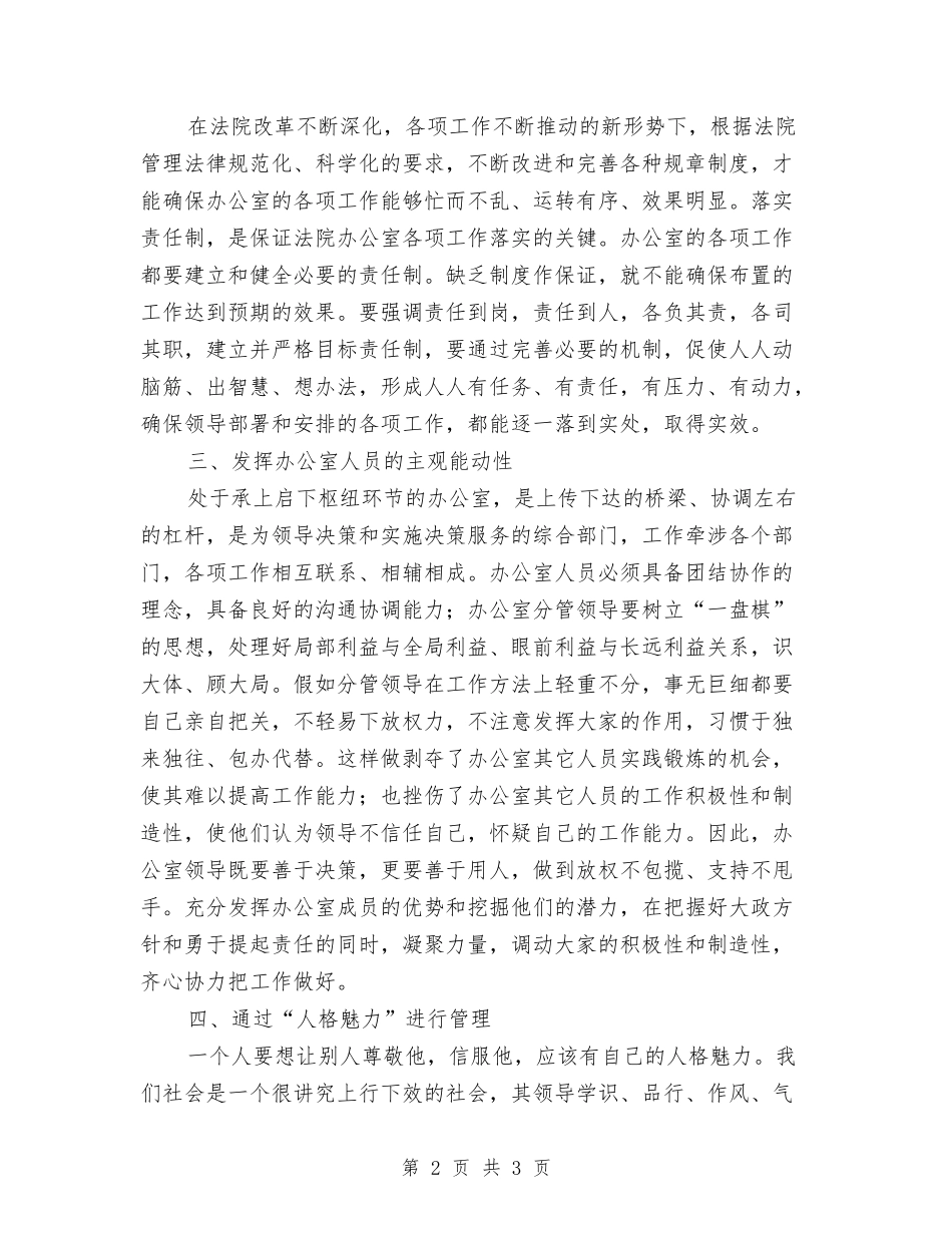 基层法院工作交流材料_第2页