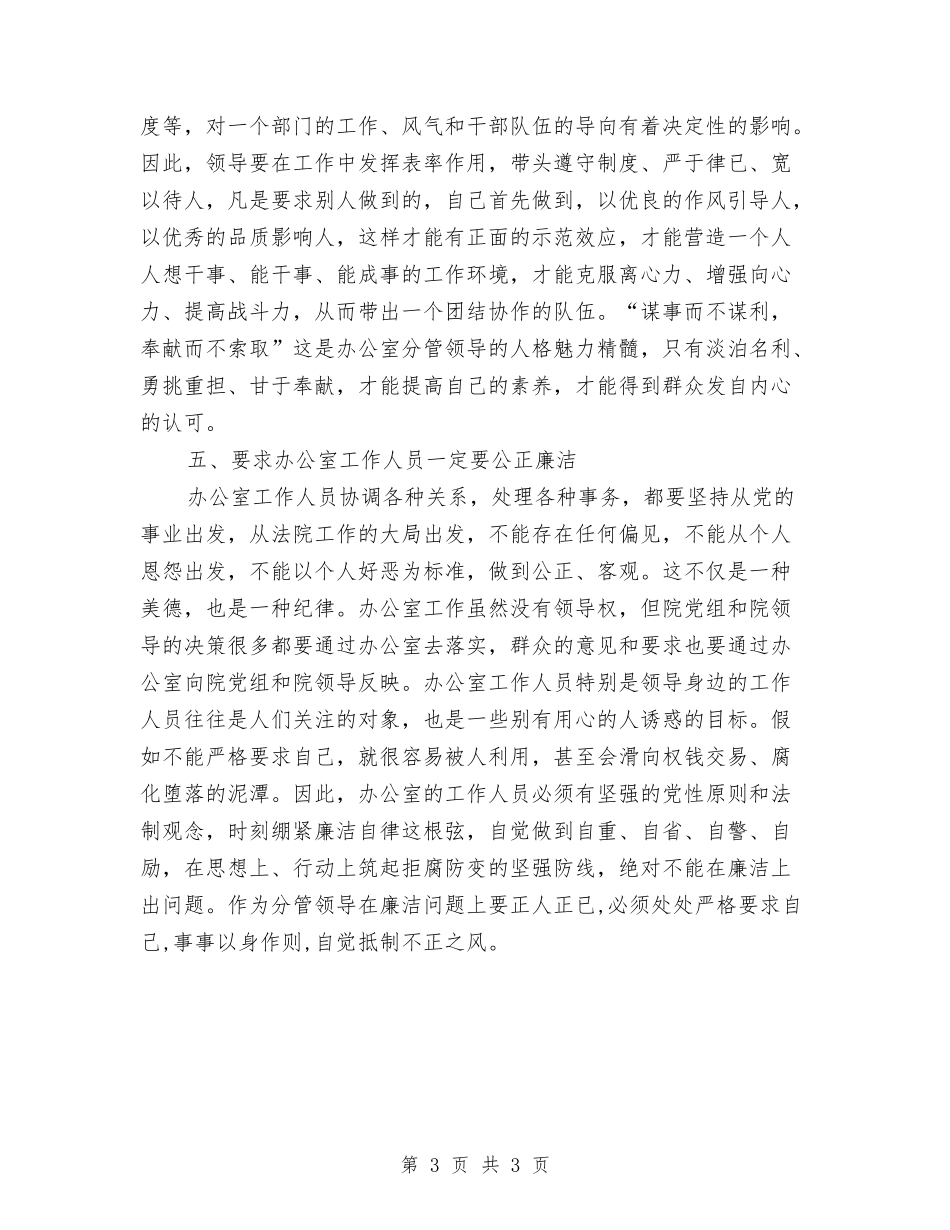 基层法院工作交流材料_第3页