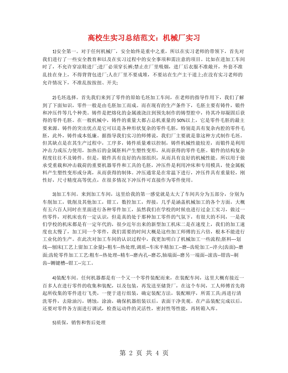 大学生实习总结范文：机械厂实习_第2页