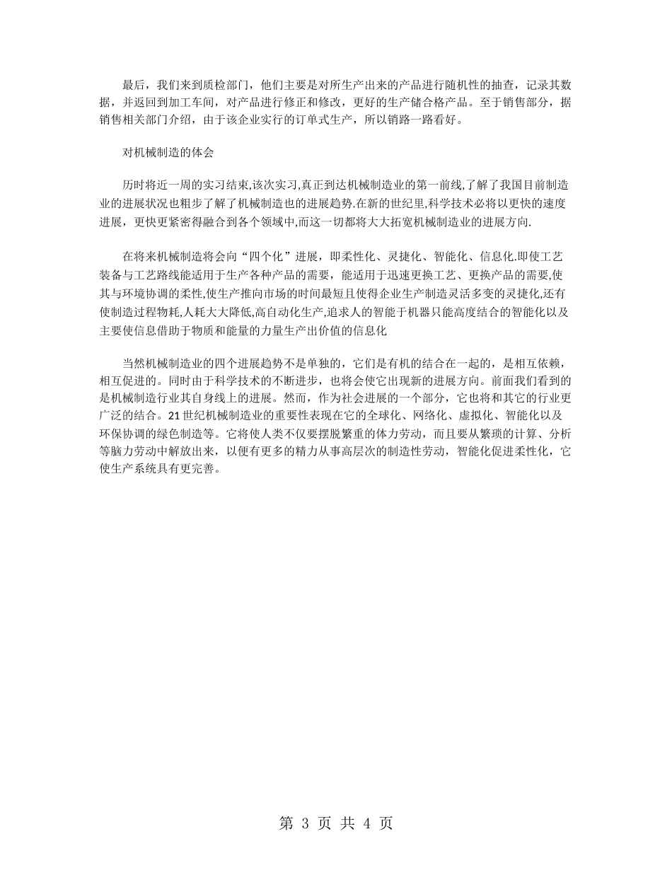 大学生实习总结范文：机械厂实习_第3页