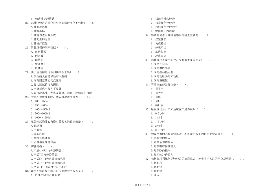 2024年护士职业资格《专业实务》强化训练试题-附解析_第3页