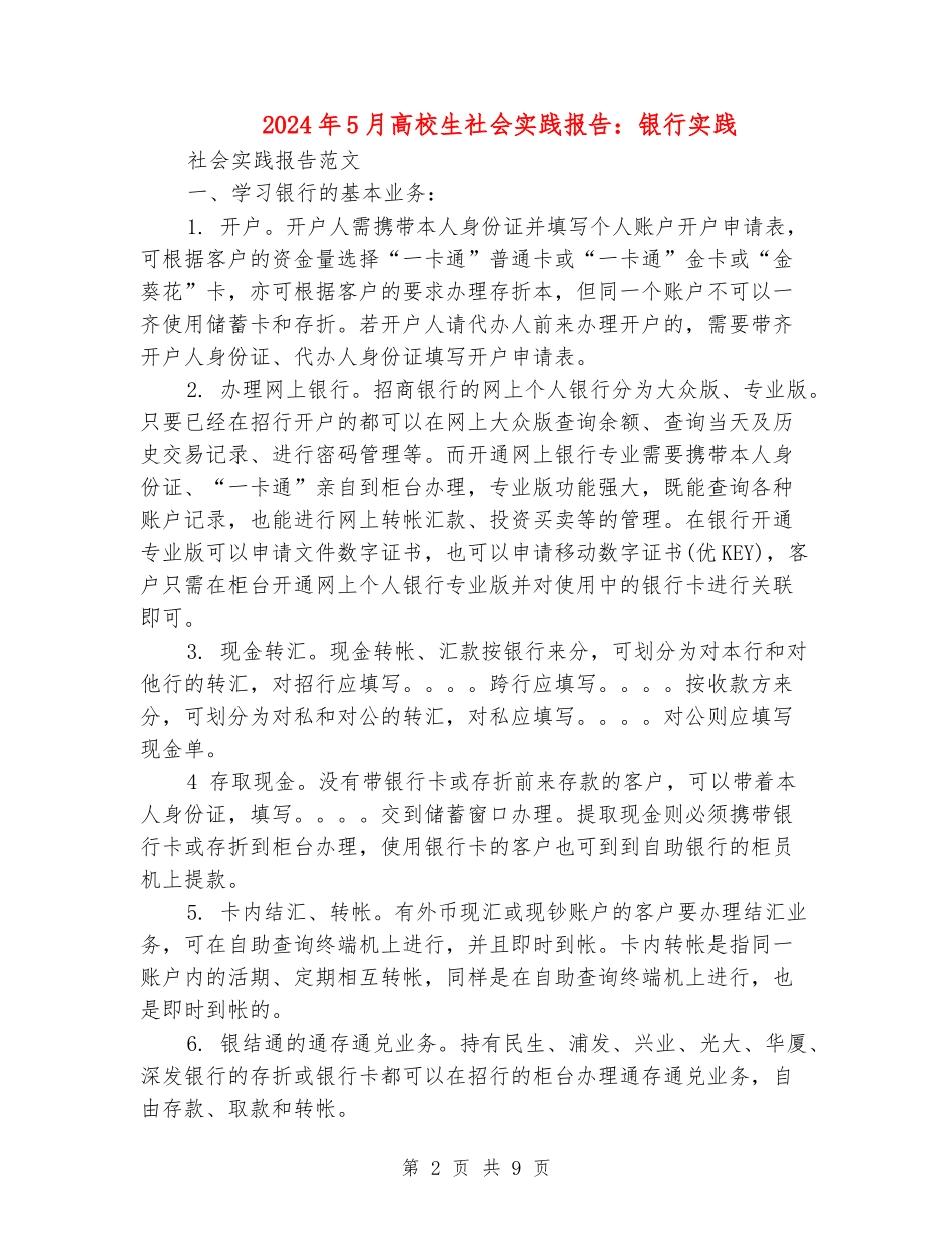 2024年5月大学生社会实践报告：银行实践_第2页