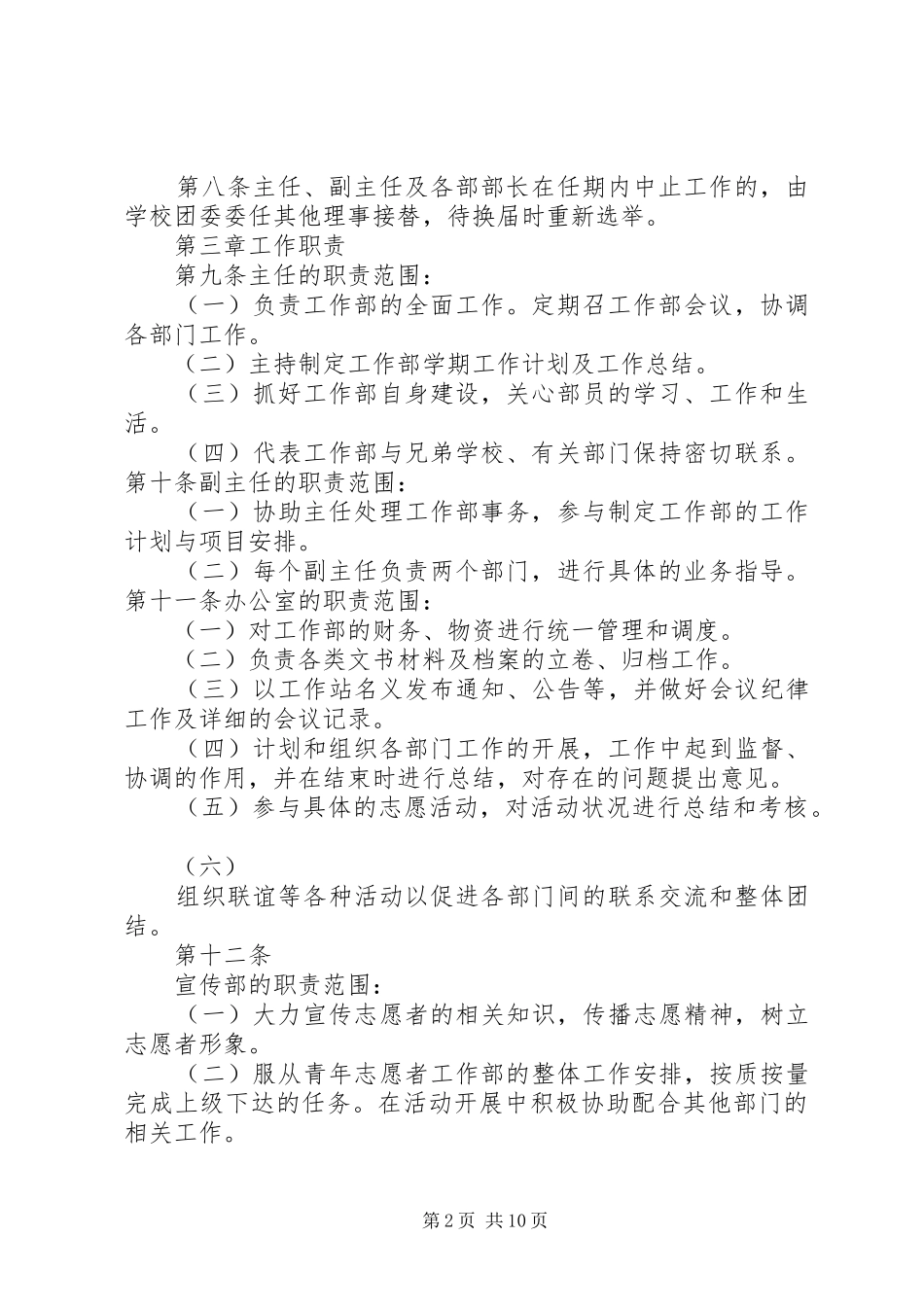 北航北海学院青年志愿者工作部工作规章制度_第2页