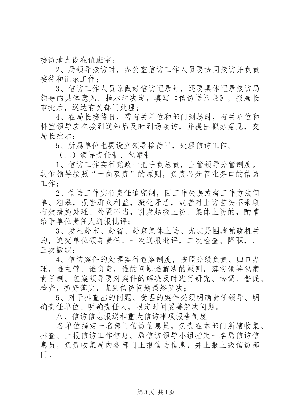 信访工作各项规章制度_第3页