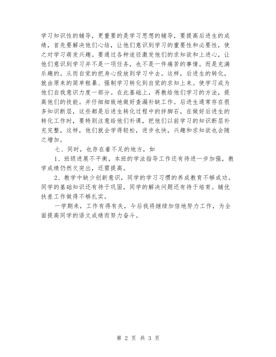 2024-2024年度第一学期二年级上册语文教学工作总结_第2页