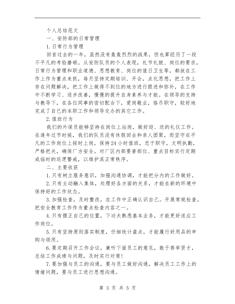 2024年采购员个人总结范文_第3页