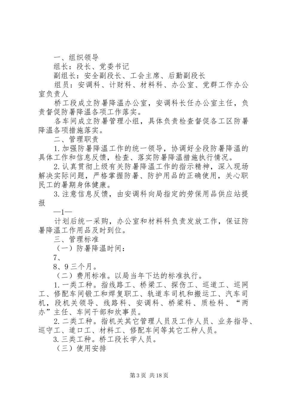 铁路工务段统计管理规章制度及工作质量标准_第3页