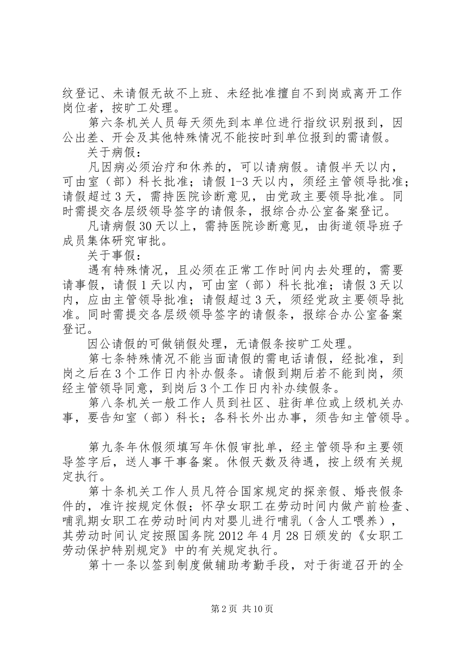 街道考勤规章制度_第2页