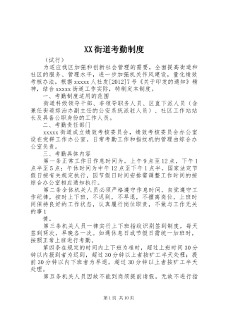 街道考勤规章制度