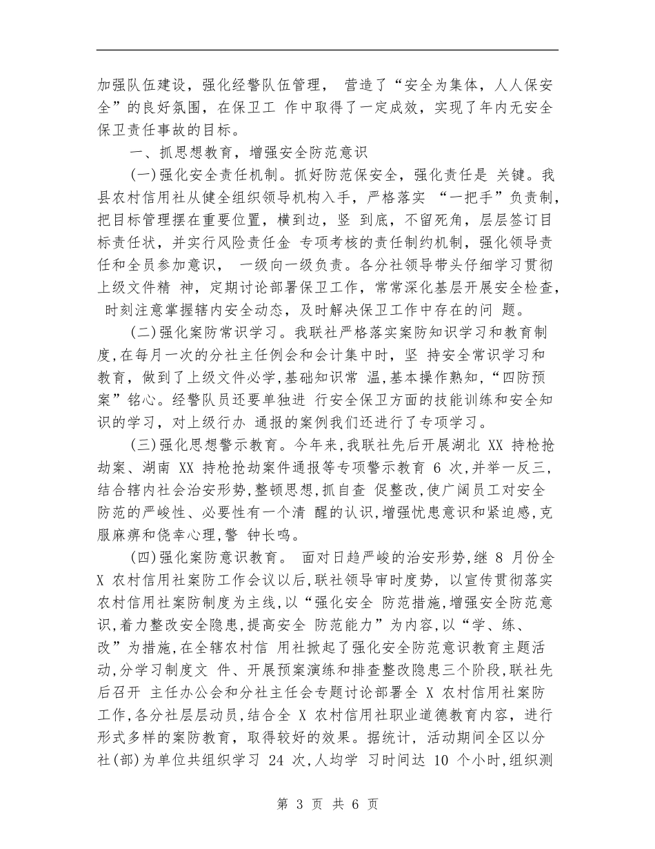 2024年保安队长个人总结【新版】_第3页