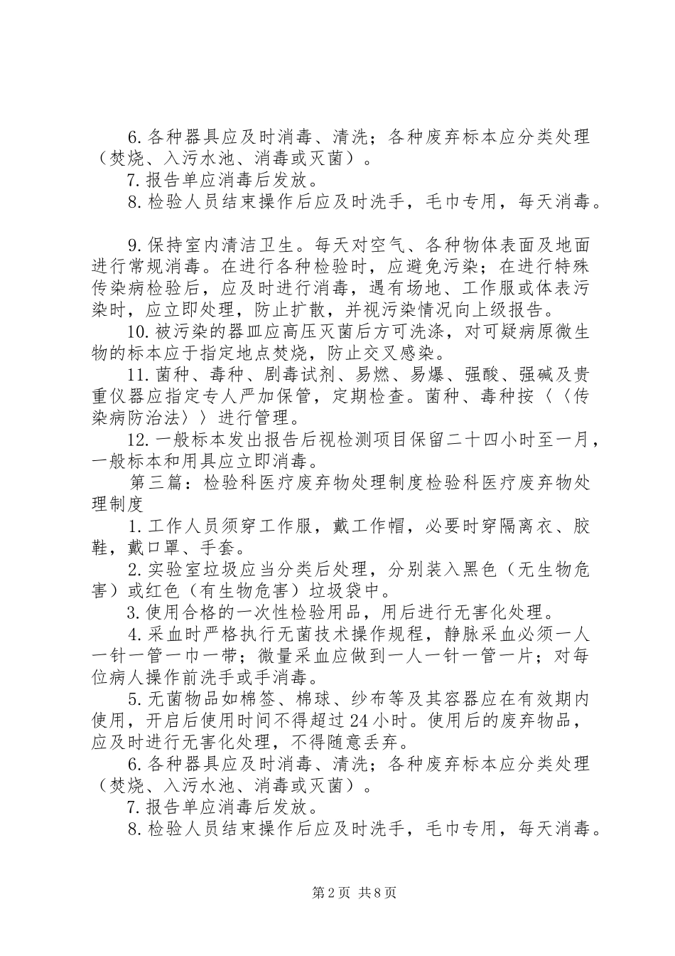检验科医疗废弃物管理规章制度_第2页