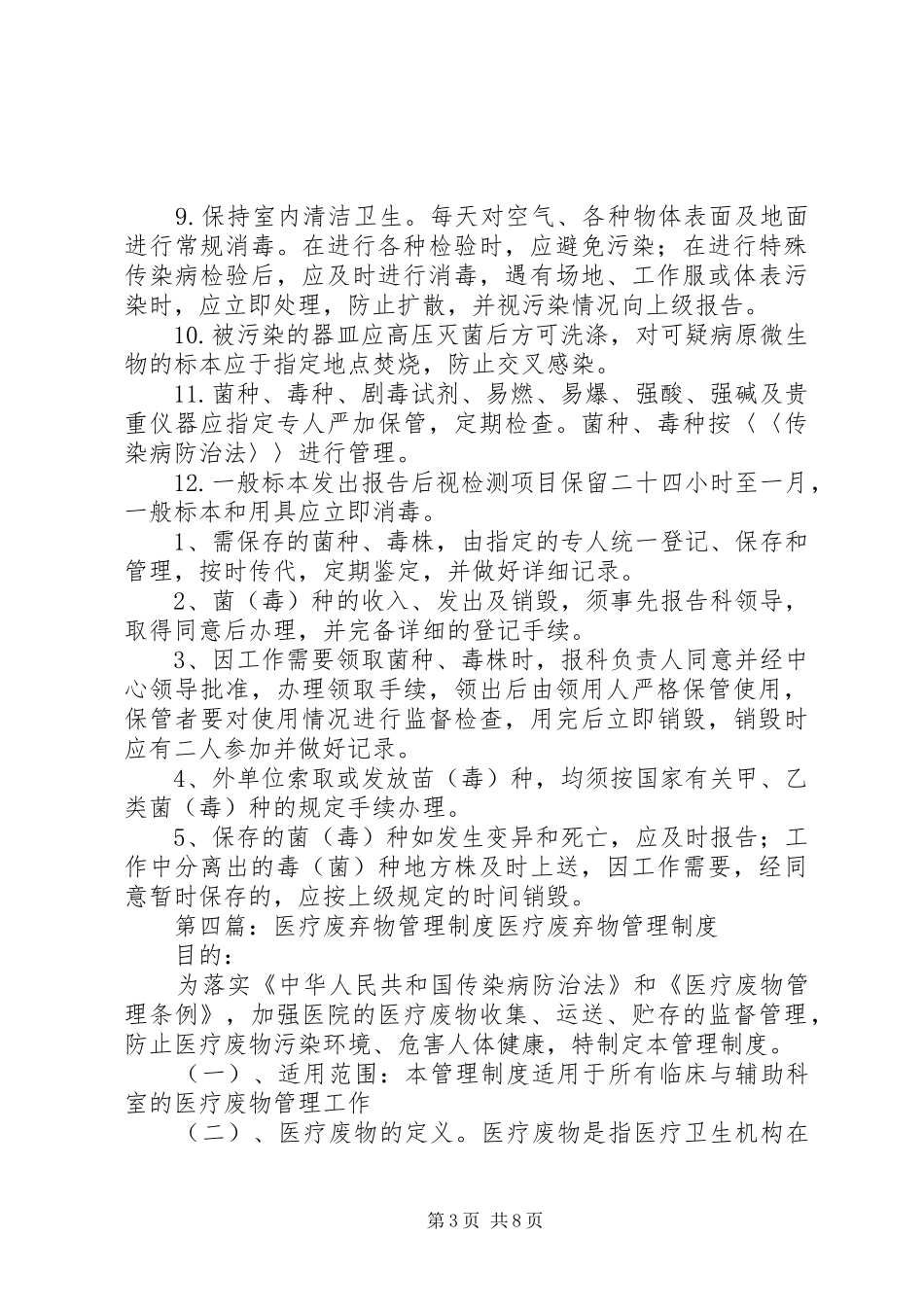 检验科医疗废弃物管理规章制度_第3页