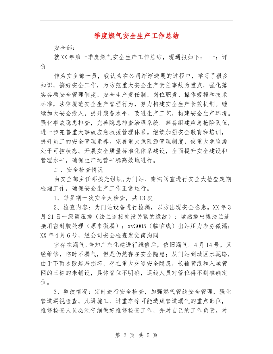 季度燃气安全生产工作总结_第2页