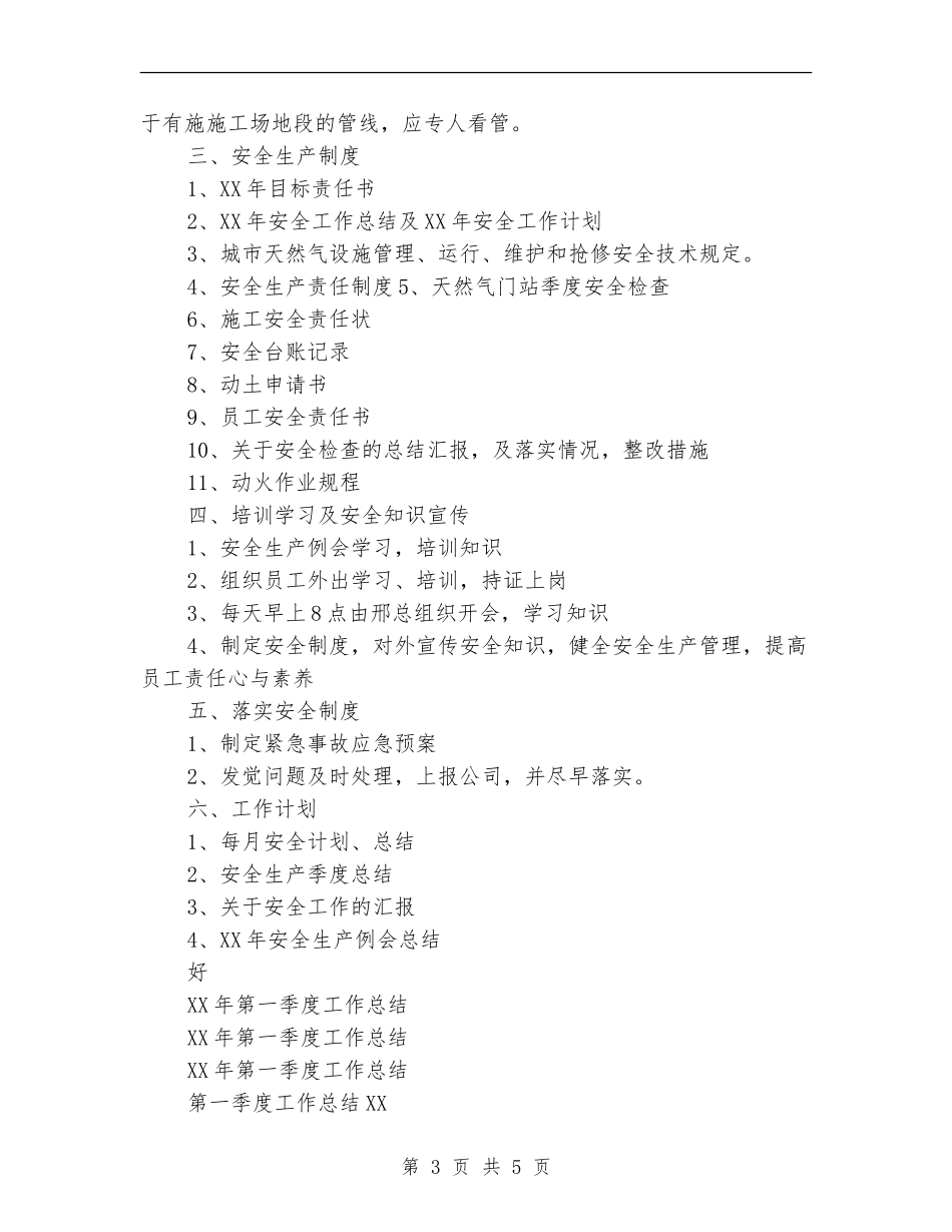 季度燃气安全生产工作总结_第3页