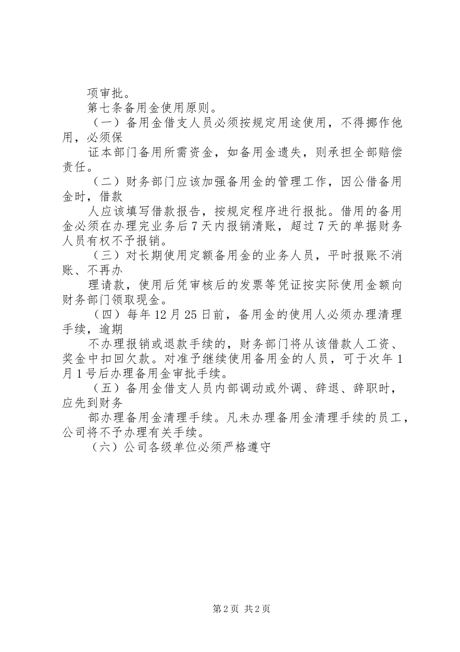 备用金管理规章制度 _第2页