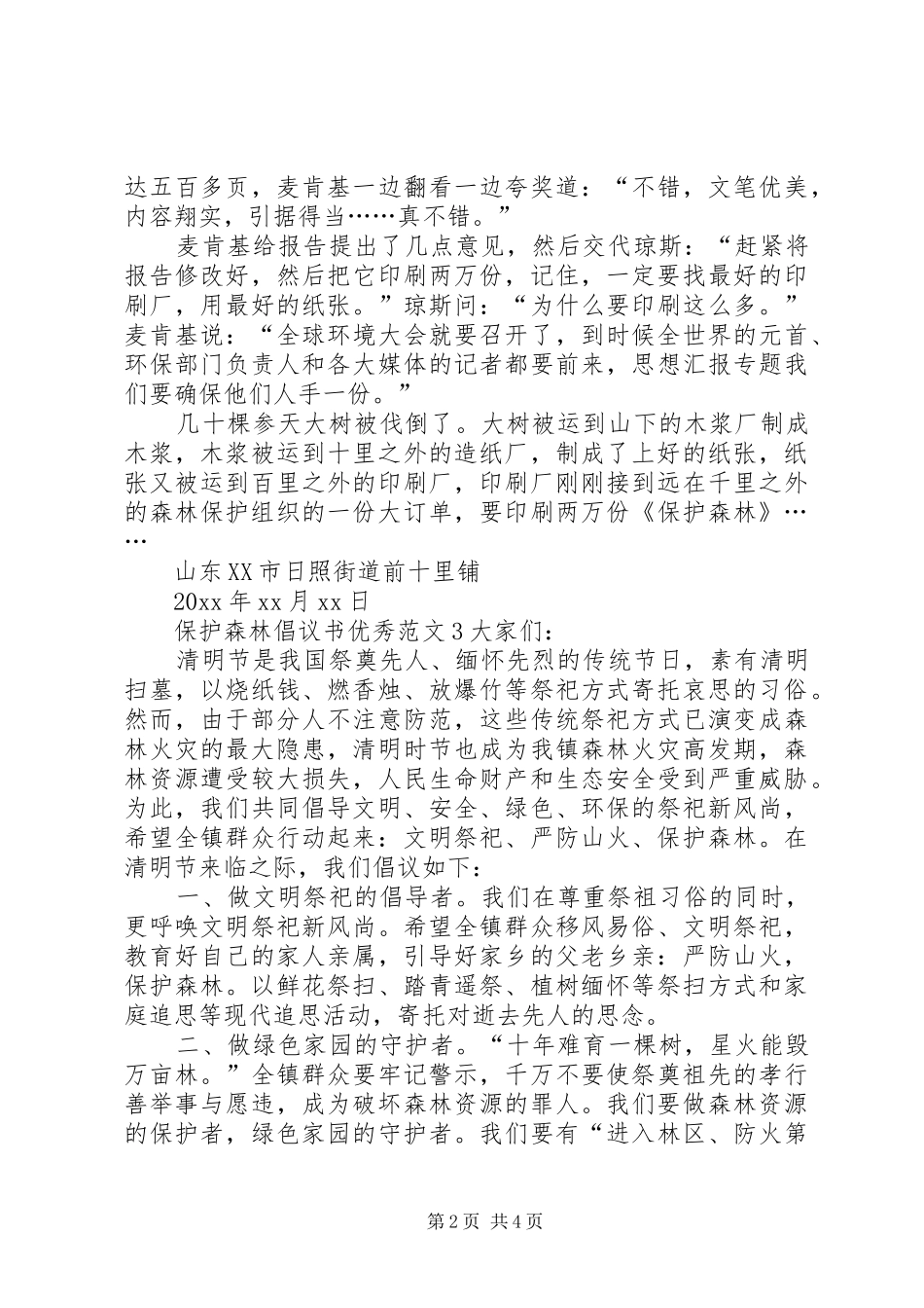 保护森林倡议书优秀范文_第2页