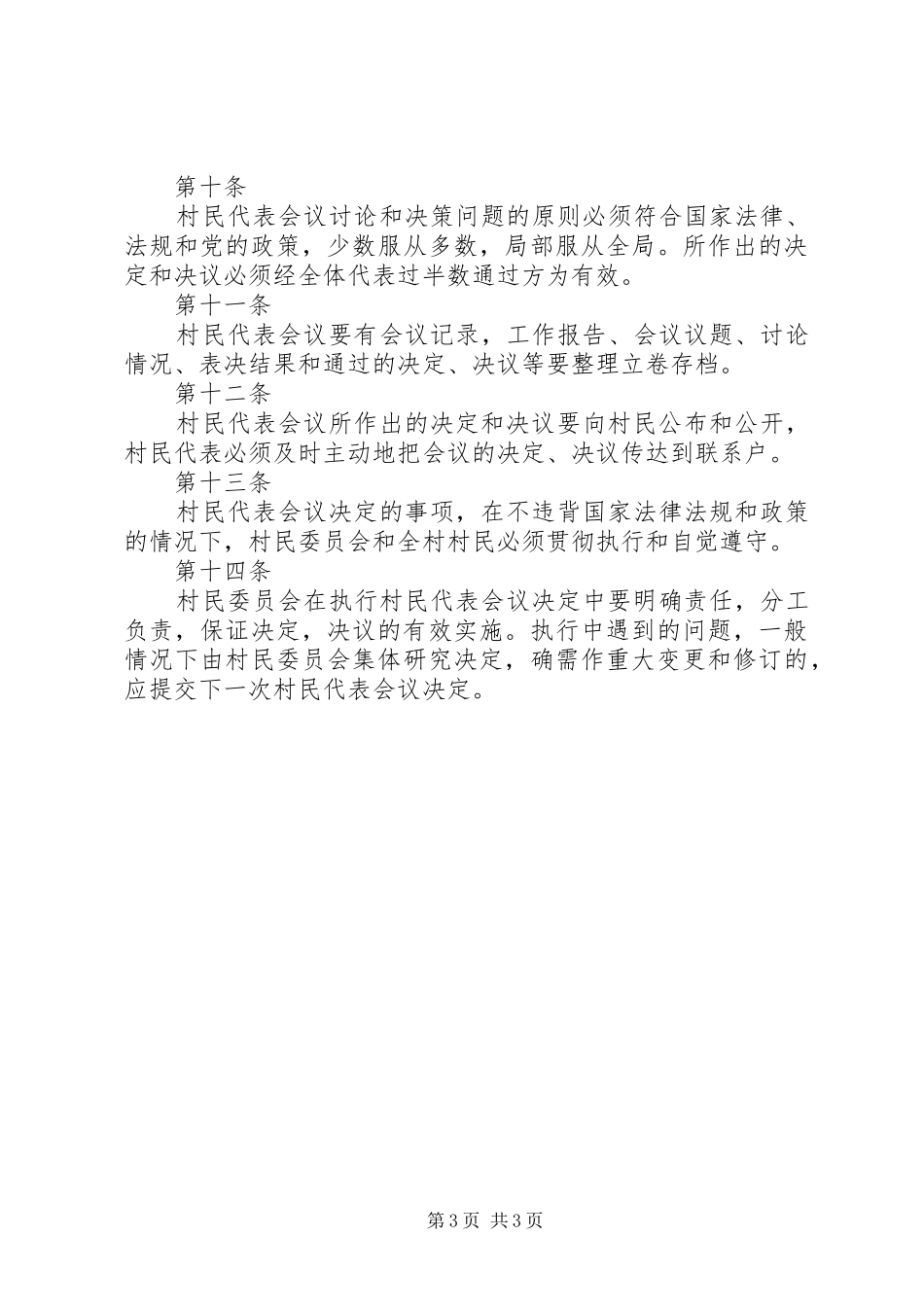 村民代表会议规章制度细则 (2)_第3页