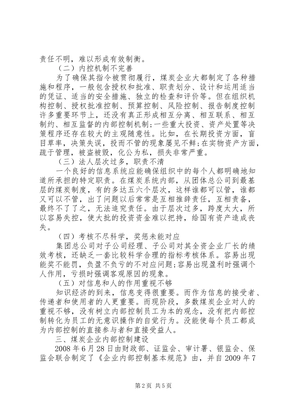 煤企的规章制度建设思索_第2页