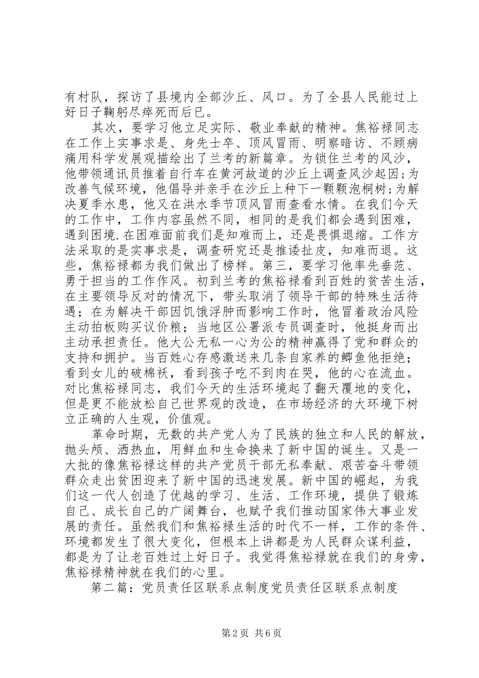 党员联系点规章制度_第2页